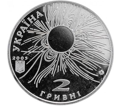  Монета 2 гривны 2005 «Сергей Всехсвятский» Украина, фото 2 
