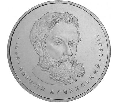  Монета 2 гривны 2005 «Алексей Алчевский» Украина, фото 1 