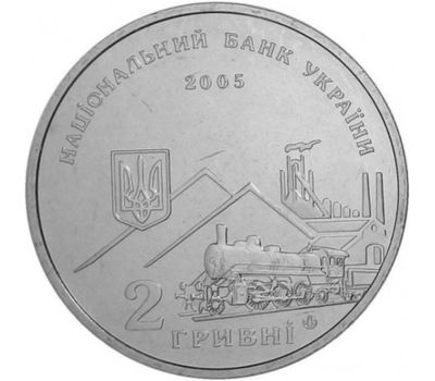  Монета 2 гривны 2005 «Алексей Алчевский» Украина, фото 2 