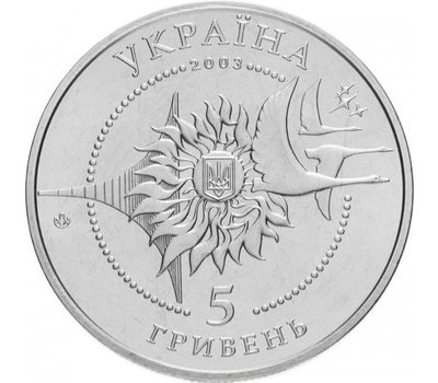  Монета 5 гривен 2003 «Самолет Ан-2» Украина, фото 2 