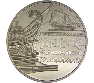  Монета 5 гривен 2012 «Античное судоходство» Украина, фото 1 