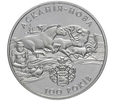  Монета 2 гривны 1998 «Аскания-Нова» Украина, фото 1 
