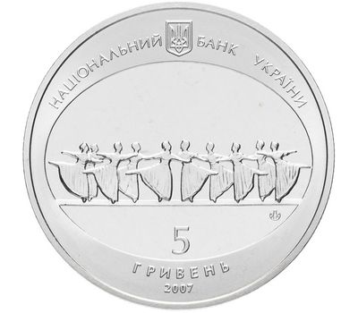  Монета 5 гривен 2007 «120 лет Одесскому государственному академическому театру оперы и балета» Украина, фото 2 