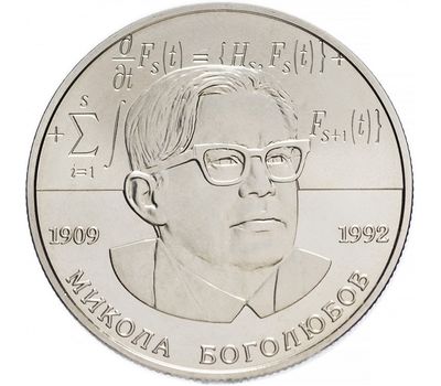  Монета 2 гривны 2009 «Николай Боголюбов» Украина, фото 1 