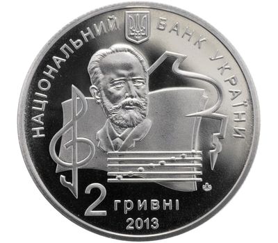  Монета 2 гривны 2013 «100 лет Национальной музыкальной академии имени П. И. Чайковского» Украина, фото 2 