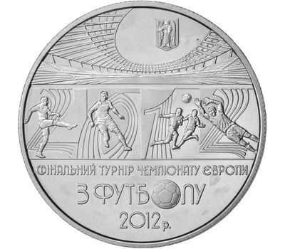  Монета 5 гривен 2011 «Финальный турнир чемпионата Европы по футболу 2012» Украина, фото 1 