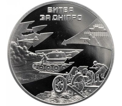  Монета 5 гривен 2013 «Битва за Днепр» Украина, фото 1 
