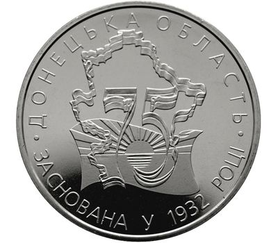  Монета 2 гривны 2007 «75 лет образования Донецкой области» Украина, фото 2 