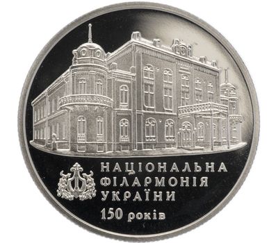  Монета 2 гривны 2013 «150 лет Национальной филармонии» Украина, фото 1 