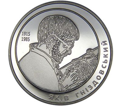  Монета 2 гривны 2015 «Яков Гнездовский» Украина, фото 1 