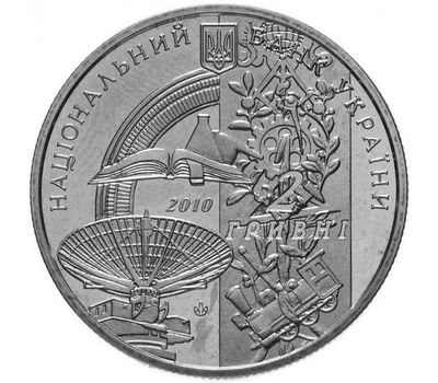  Монета 2 гривны 2010 «125 лет Харьковскому политехническому институту» Украина, фото 2 