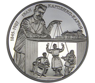  Монета 2 гривны 2015 «Иван Карпенко-Карый» Украина, фото 1 