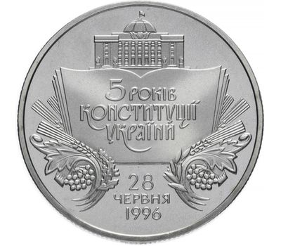  Монета 2 гривны 2001 «5 лет Конституции» Украина, фото 1 