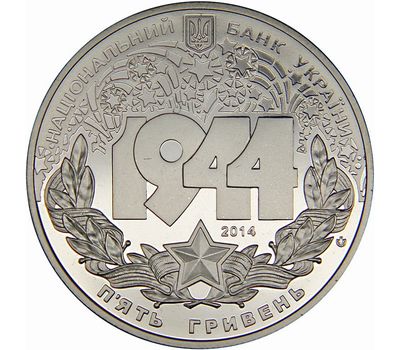  Монета 5 гривен 2014 «Корсунь-Шевченковская битва» Украина, фото 2 