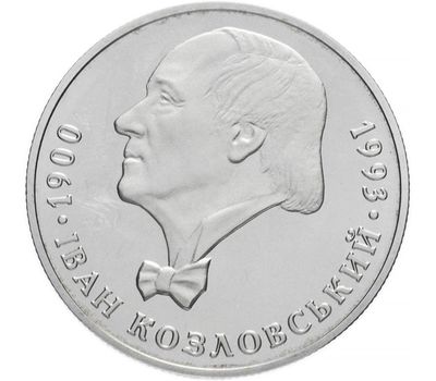  Монета 2 гривны 2000 «Иван Козловский» Украина, фото 1 