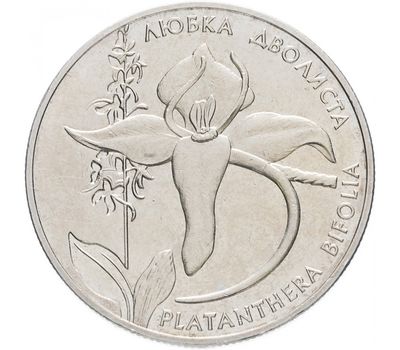  Монета 2 гривны 1999 «Любка двулистная» Украина, фото 1 