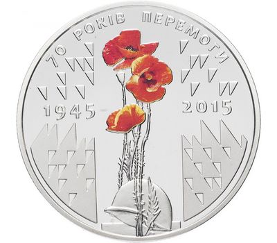  Монета 5 гривен 2015 «70 лет Победы» Украина, фото 1 
