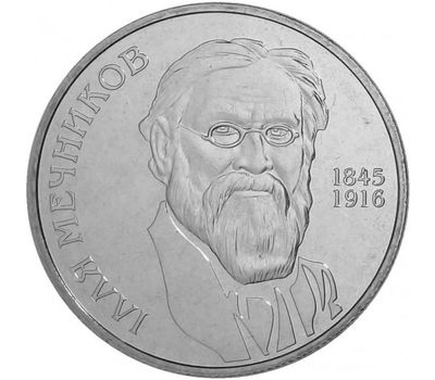  Монета 2 гривны 2005 «Илья Мечников» Украина, фото 1 