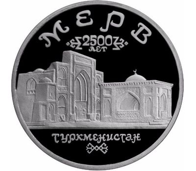  Монета 5 рублей 1993 «Архитектурные памятники древнего Мерва (Республика Туркменистан)» в запайке, фото 1 
