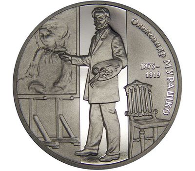  Монета 2 гривны 2015 «Александр Мурашко» Украина, фото 1 