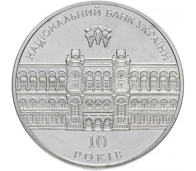  Монета 5 гривен 2001 «10-летие Национального банка» Украина, фото 1 