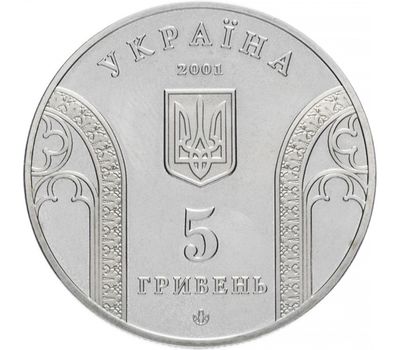  Монета 5 гривен 2001 «10-летие Национального банка» Украина, фото 2 