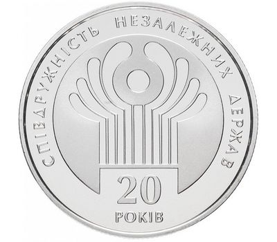  Монета 2 гривны 2011 «20 лет СНГ» Украина, фото 1 
