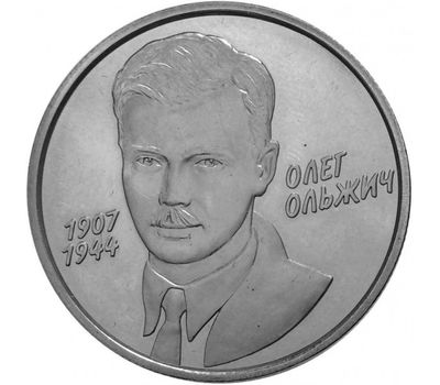  Монета 2 гривны 2007 «Олег Ольжич» Украина, фото 1 