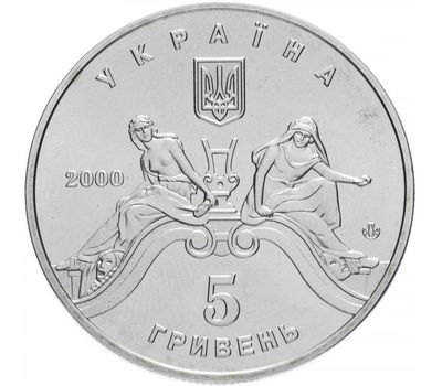  Монета 5 гривен 2000 «100 лет Львовскому театру оперы и балета» Украина, фото 2 