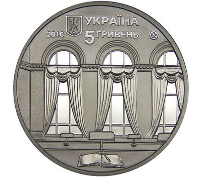  Монета 5 гривен 2016 «150-летие Парламентской библиотеки» Украина, фото 2 