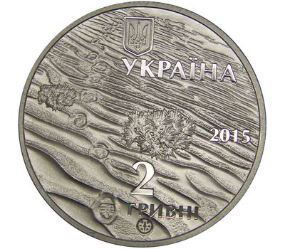  Монета 2 гривны 2015 «Алешковские пески» Украина, фото 2 