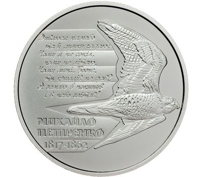  Монета 2 гривны 2017 «Михаил Петренко» Украина, фото 1 