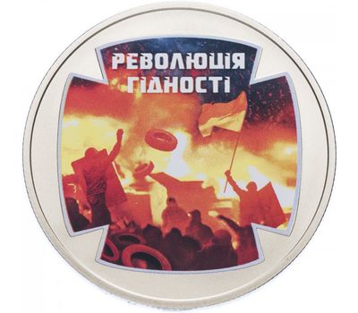  Монета 5 гривен 2015 «Революция достоинства» Украина, фото 1 