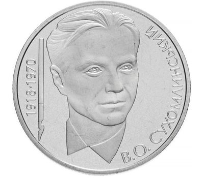  Монета 2 гривны 2003 «Василий Сухомлинский» Украина, фото 1 