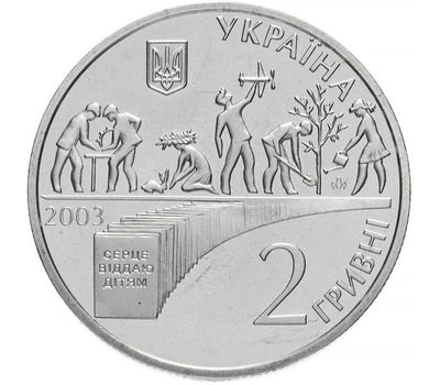  Монета 2 гривны 2003 «Василий Сухомлинский» Украина, фото 2 