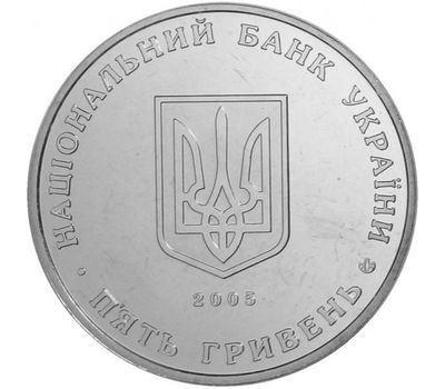  Монета 5 гривен 2005 «350 лет г. Сумы» Украина, фото 2 