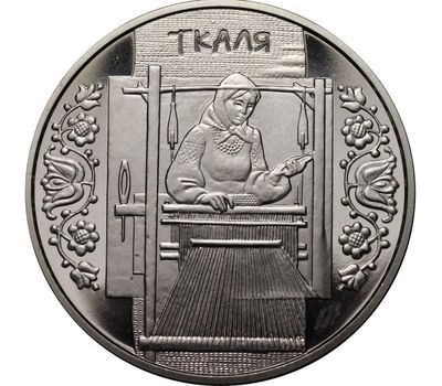  Монета 5 гривен 2010 «Ткачиха» Украина, фото 1 