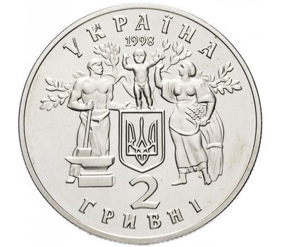  Монета 2 гривны 1998 «80 лет провозглашения независимости УHР» Украина, фото 2 