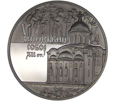  Монета 5 гривен 2015 «Успенский собор в г. Владимире-Волынском» Украина, фото 1 