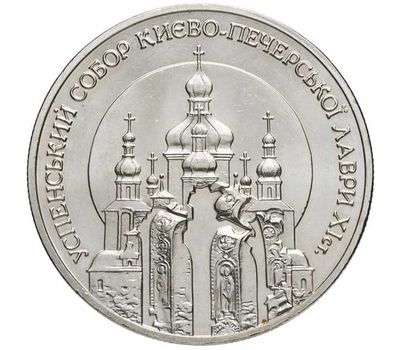  Монета 5 гривен 1998 «Успенский собор Киево-Печерской лавры» Украина, фото 1 