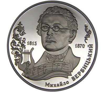  Монета 2 гривны 2015 «Михаил Вербицкий» Украина, фото 1 
