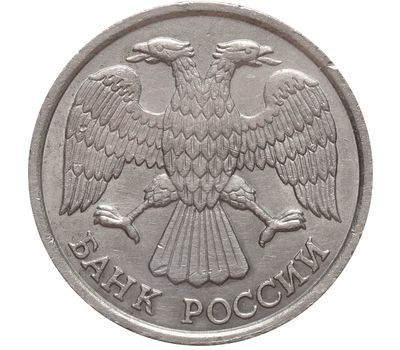  Монета 10 рублей 1993 ЛМД магнитная XF-AU, фото 2 