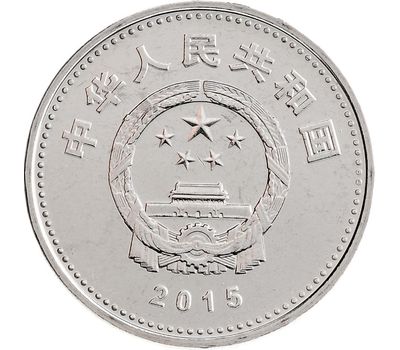  Монета 1 юань 2015 «70 лет победы над Японией» Китай, фото 2 
