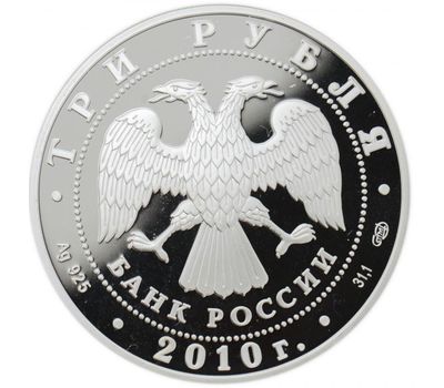  Серебряная монета 3 рубля 2010 «Всероссийская перепись населения», фото 2 