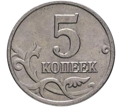  Монета 5 копеек 2003 М XF, фото 1 