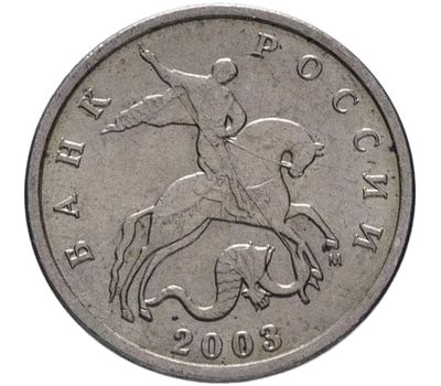  Монета 5 копеек 2003 М XF, фото 2 