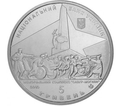  Монета 5 гривен 2013 «70 лет освобождения Донбасса от фашистских захватчиков» Украина, фото 1 