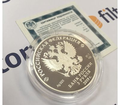  Серебряная монета 3 рубля 2019 «550 лет г. Чебоксары», фото 4 