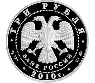  Серебряная монета 3 рубля 2010 «Церковь Пресвятой Троицы, г. Санкт-Петербург», фото 2 