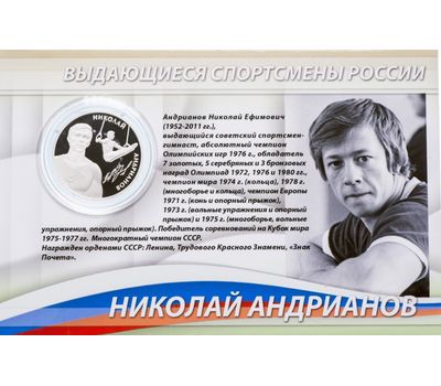  2 рубля 2014 «Спортивная гимнастика: Шахлин, Адрианов и Латынина» (3 монеты, серебро), фото 6 